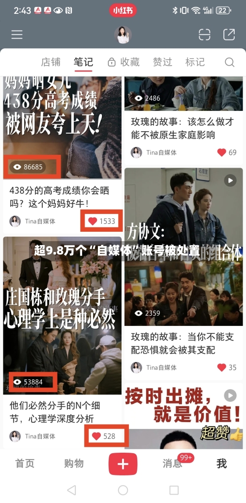 超9.8万个“自媒体”账号被处置