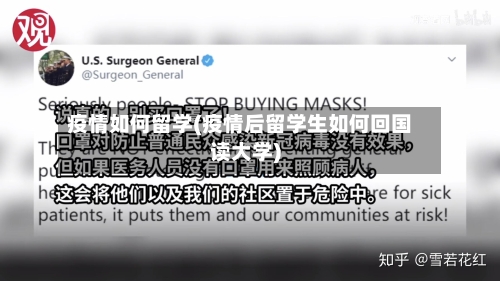 疫情如何留学(疫情后留学生如何回国读大学)