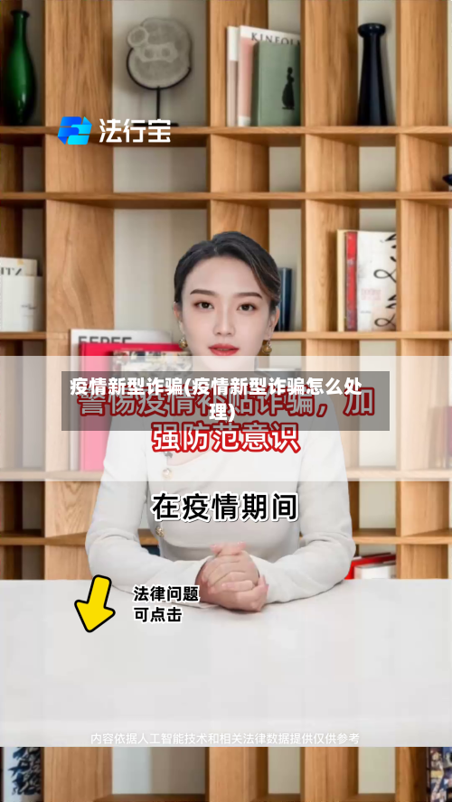 疫情新型诈骗(疫情新型诈骗怎么处理)-第2张图片