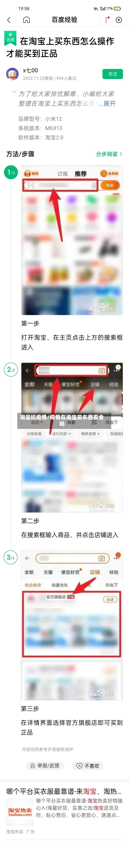 淘宝抗疫情/疫情在淘宝买东西安全吗-第2张图片