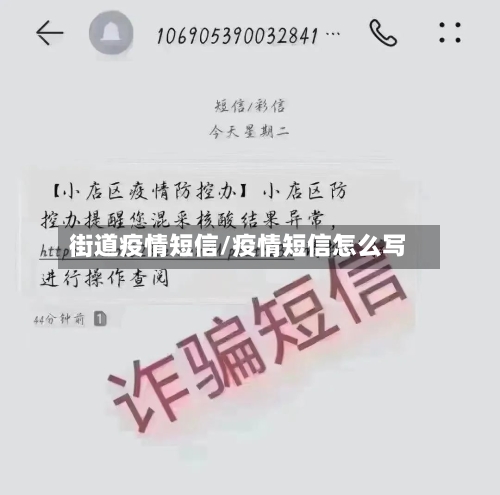 街道疫情短信/疫情短信怎么写-第3张图片