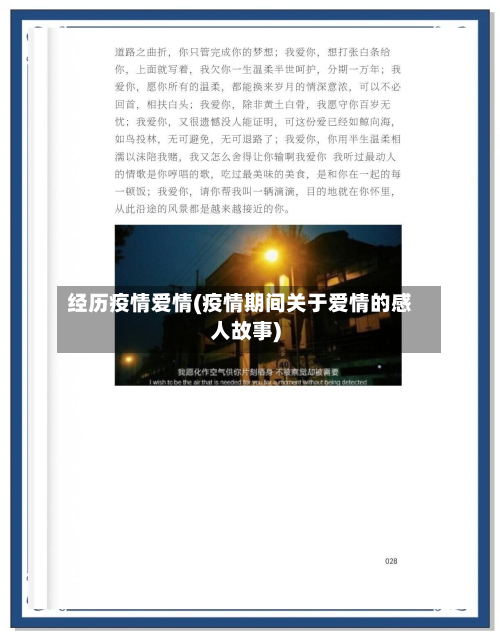 经历疫情爱情(疫情期间关于爱情的感人故事)-第3张图片