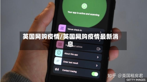 英国网购疫情/英国网购疫情最新消息-第2张图片