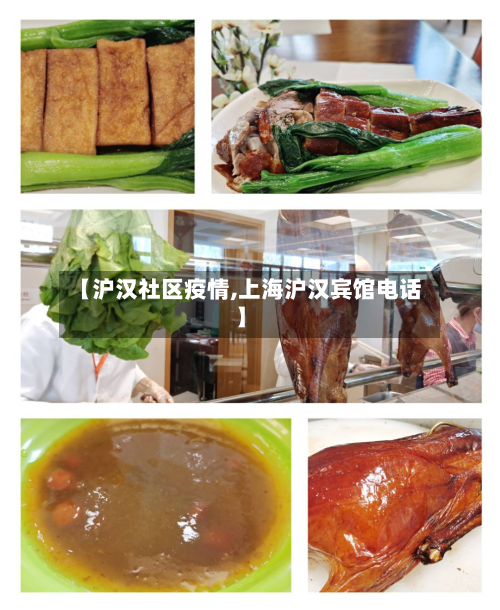 【沪汉社区疫情,上海沪汉宾馆电话】