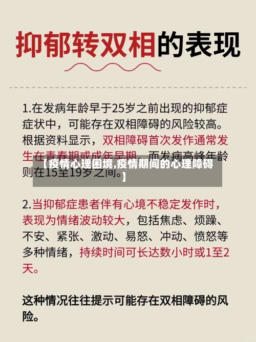 【疫情心理困境,疫情期间的心理障碍】-第2张图片