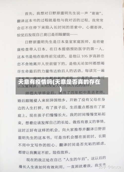 天意有疫情吗(天意是否真的存在)-第2张图片