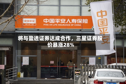 将与盈透证券达成合作，三星证券股价暴涨28%-第3张图片