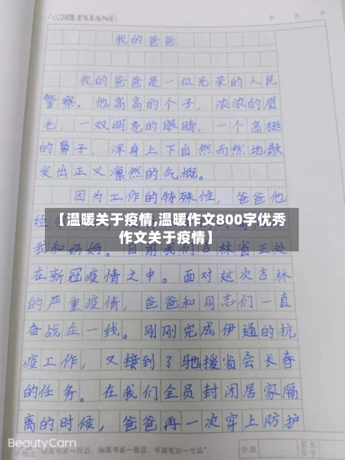 【温暖关于疫情,温暖作文800字优秀作文关于疫情】