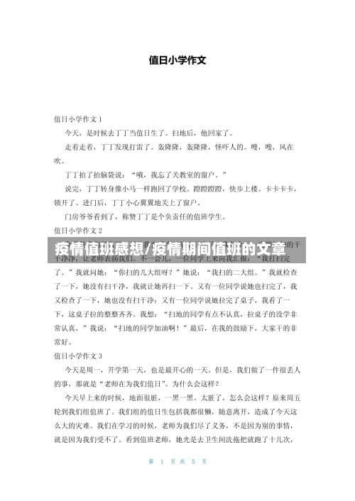 疫情值班感想/疫情期间值班的文章