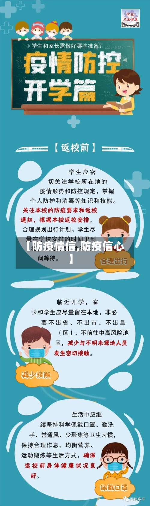 【防疫情信,防疫信心】-第2张图片