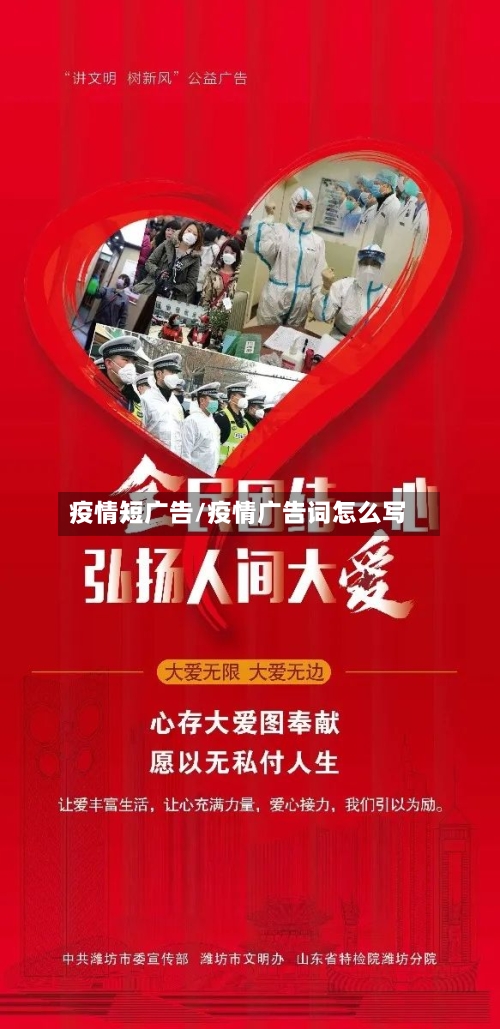 疫情短广告/疫情广告词怎么写