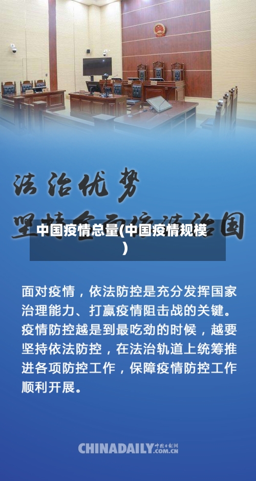 中国疫情总量(中国疫情规模)