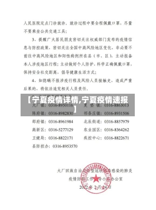 【宁夏疫情详情,宁夏疫情速报】-第2张图片