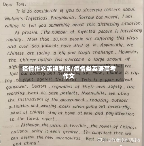 疫情作文英语考场/疫情类英语高考作文-第2张图片