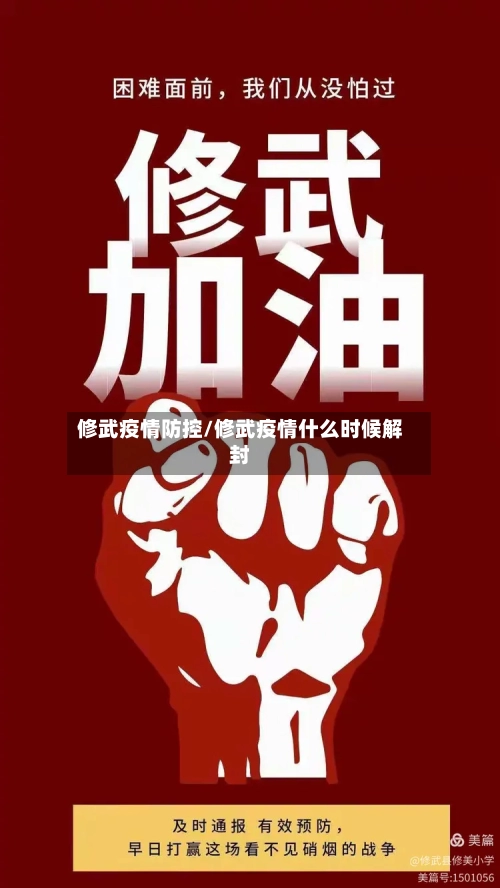 修武疫情防控/修武疫情什么时候解封-第3张图片