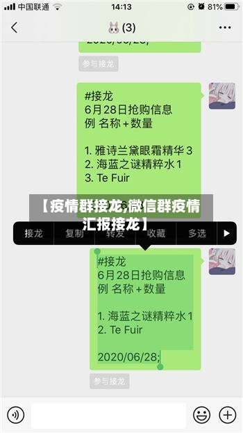 【疫情群接龙,微信群疫情汇报接龙】