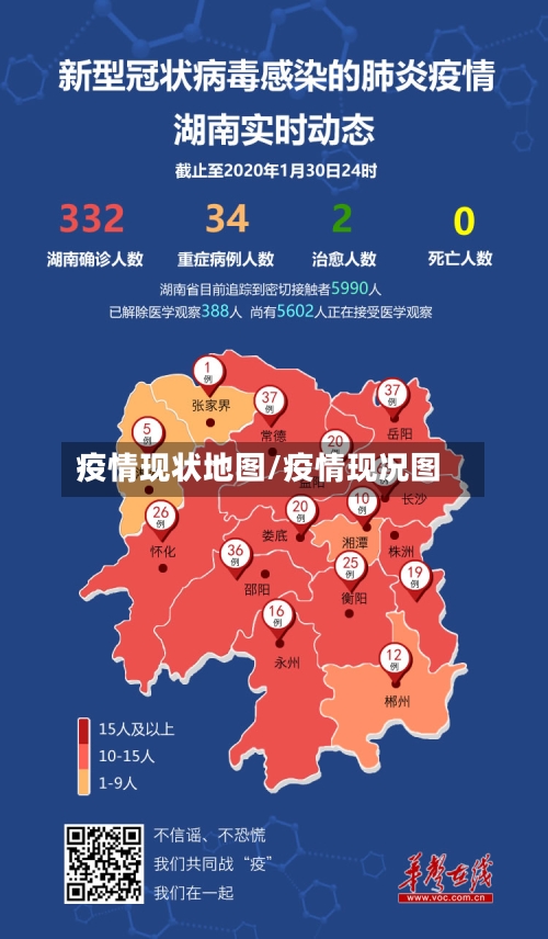 疫情现状地图/疫情现况图