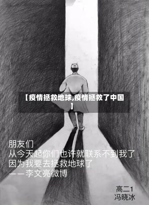 【疫情拯救地球,疫情拯救了中国】-第3张图片