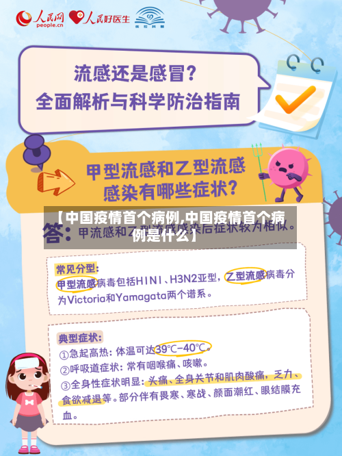 【中国疫情首个病例,中国疫情首个病例是什么】