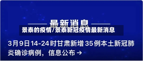 景泰的疫情/景泰新冠疫情最新消息-第3张图片