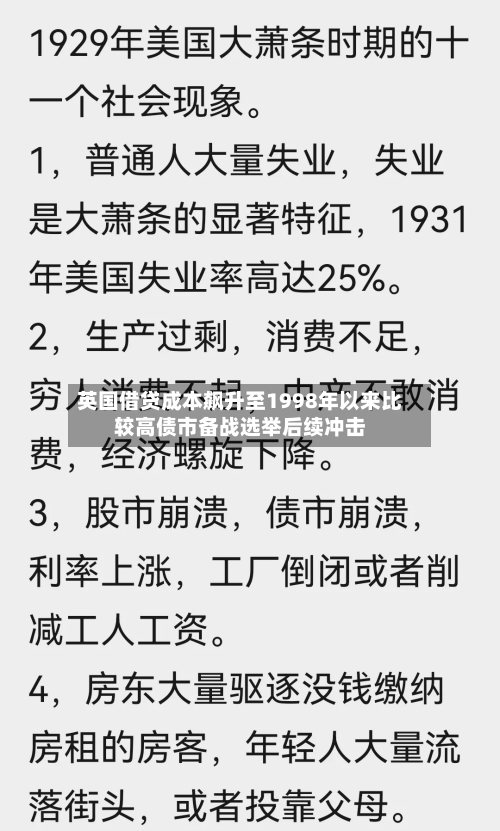 英国借贷成本飙升至1998年以来比较高债市备战选举后续冲击