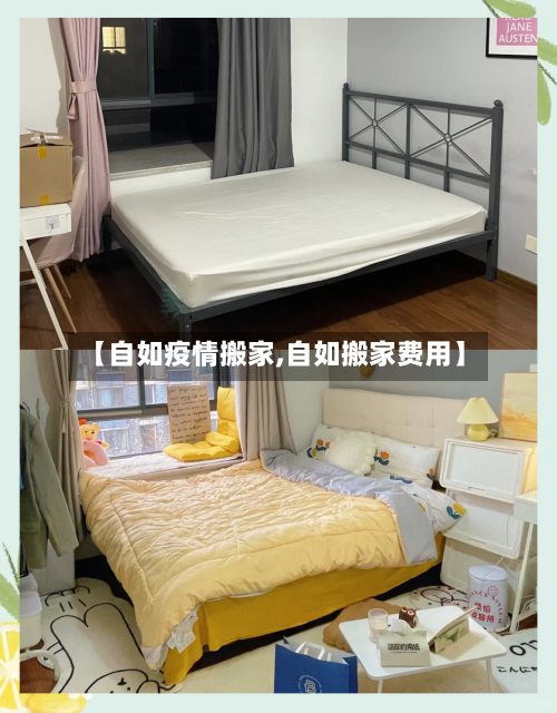 【自如疫情搬家,自如搬家费用】