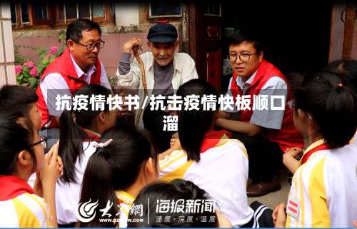抗疫情快书/抗击疫情快板顺口溜-第2张图片