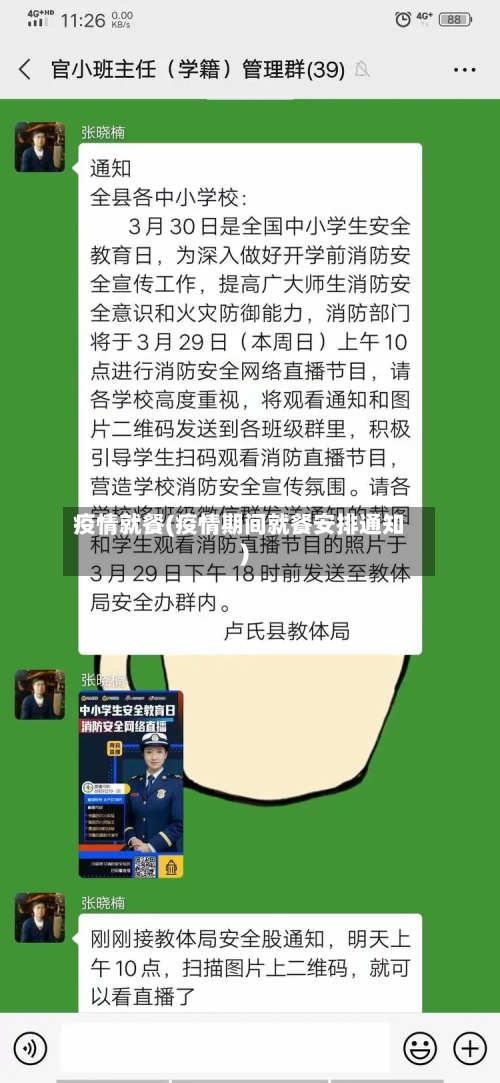 疫情就餐(疫情期间就餐安排通知)-第2张图片