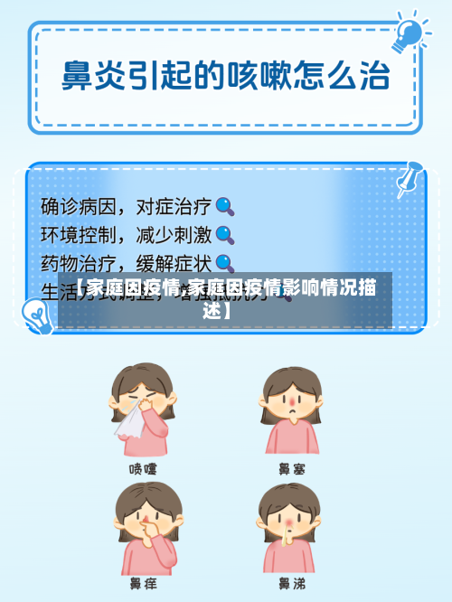 【家庭因疫情,家庭因疫情影响情况描述】
