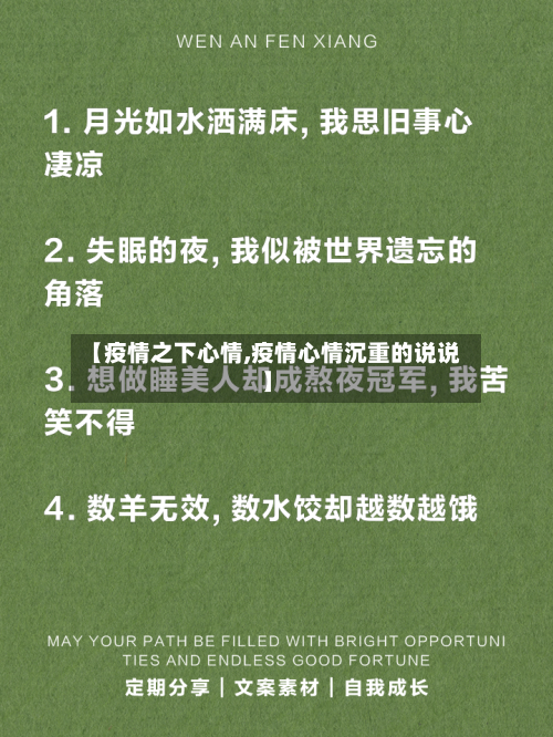 【疫情之下心情,疫情心情沉重的说说】