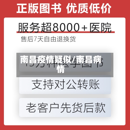 南昌疫情疑似/南昌病情