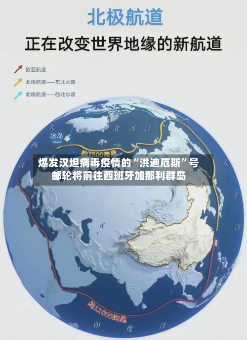 爆发汉坦病毒疫情的“洪迪厄斯”号邮轮将前往西班牙加那利群岛
