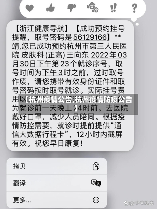 【杭州疫情公告,杭州疫情防疫公告】