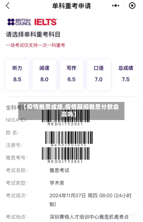 【疫情雅思成绩,疫情期间雅思分数会高吗】