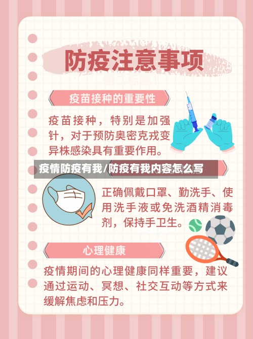 疫情防疫有我/防疫有我内容怎么写