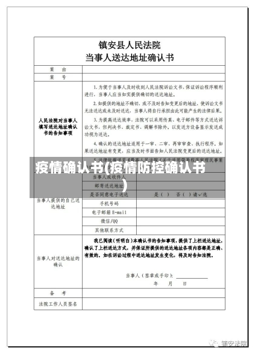 疫情确认书(疫情防控确认书)