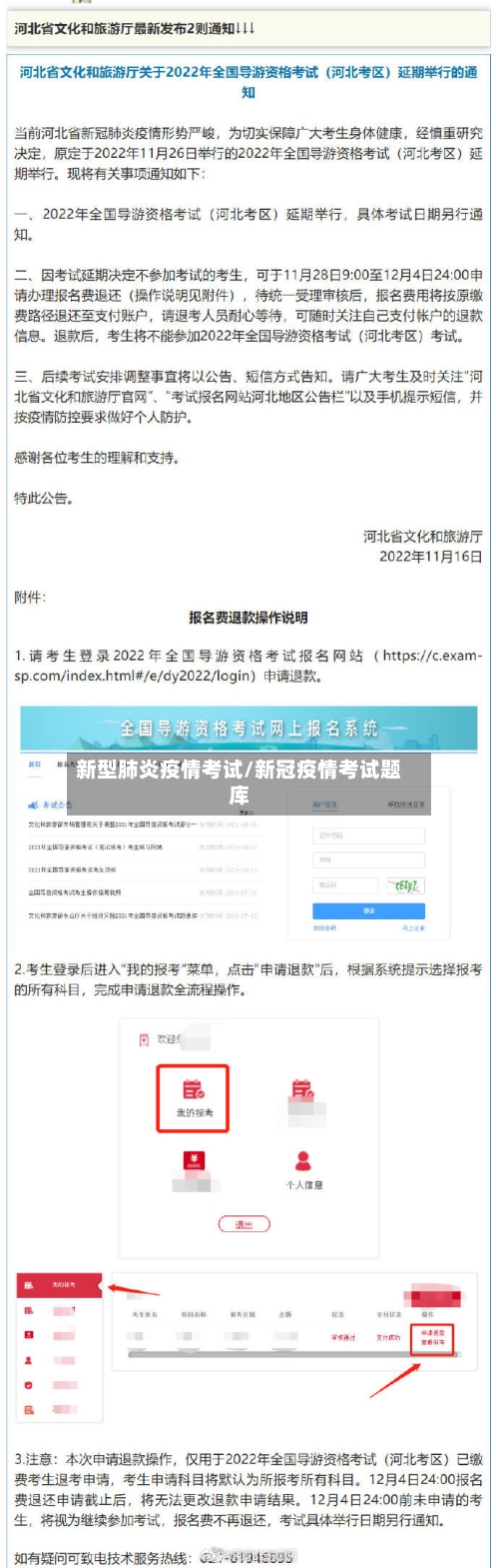新型肺炎疫情考试/新冠疫情考试题库-第2张图片