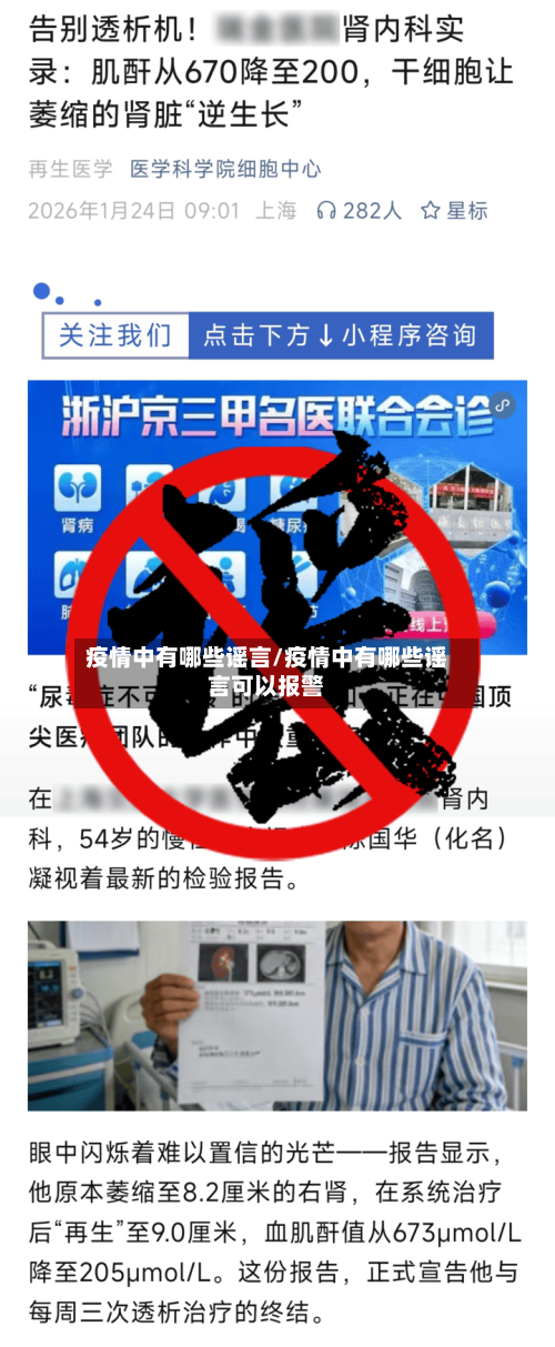 疫情中有哪些谣言/疫情中有哪些谣言可以报警-第2张图片