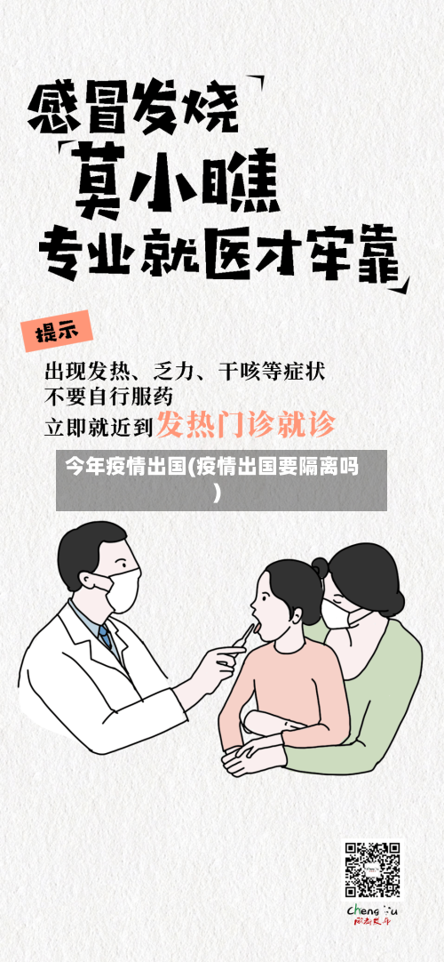 今年疫情出国(疫情出国要隔离吗)-第3张图片