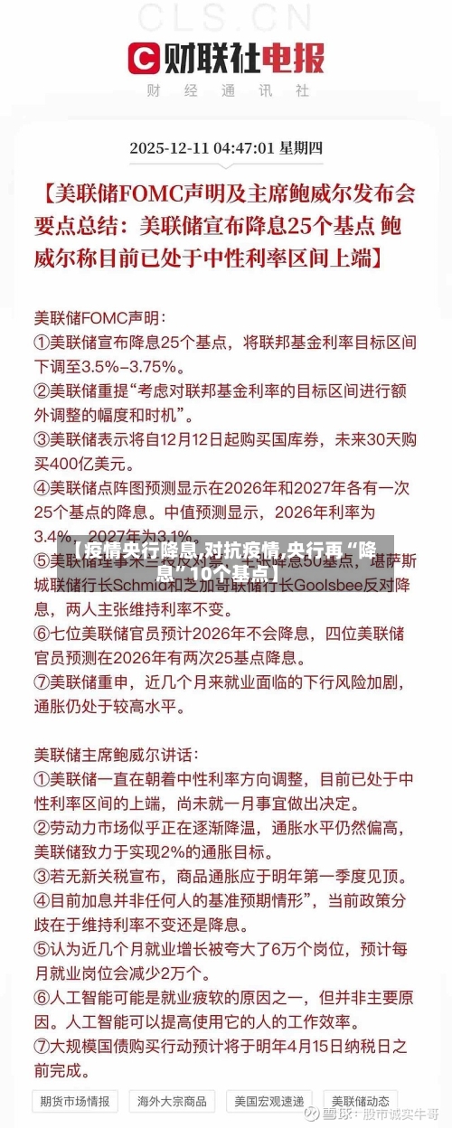 【疫情央行降息,对抗疫情,央行再“降息”10个基点】-第2张图片