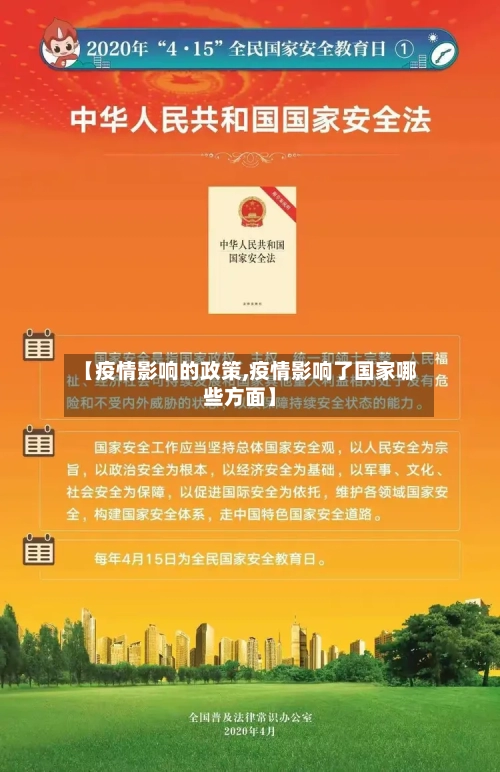 【疫情影响的政策,疫情影响了国家哪些方面】